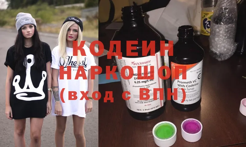 купить   даркнет наркотические препараты  Кодеин напиток Lean (лин)  Новотроицк 